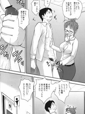 (C80) [華みづき (みづき翔)] リツコにおねがい (アイドルマスター)_07