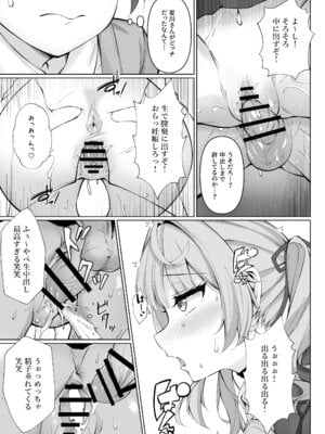 [Dark Chocolat (乙桜しずく)] 頼めばヤらせてくれる星川さん (星川サラ) [DL版]_06