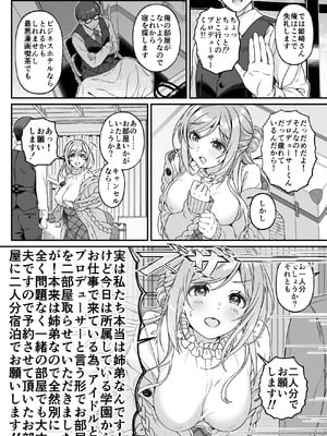 [Jekyll and Hyde (MAKOTO)] 年下の姉と行く、週末温泉湯けむり慕情 (学園アイドルマスター) [DL版]_08