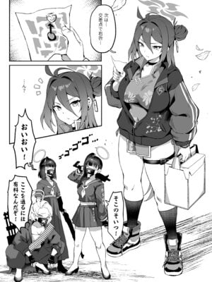 [じるふぁん (じるす)] 極楽麗参〜玄武イーツ 配達娘❤〜 (ブルーアーカイブ)_04