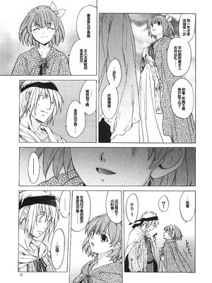(C81) [床子屋 (HEIZO、鬼頭えん)] Saint Foire Festival 6 Mabel [中国翻訳]_12