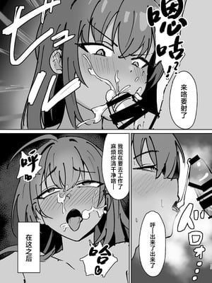 [だまちん亭 (だまれチン太郎)] カリンとチャラ男先生 (ブルーアーカイブ) [中国翻訳] [DL版]_12