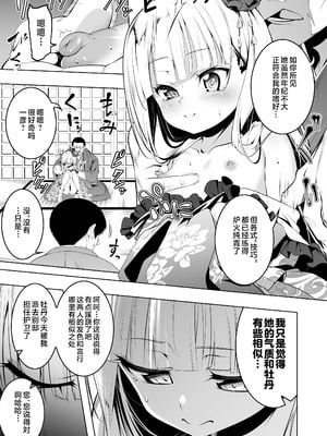 [夕鍋進行中 (田辺京)] 好色の忠義くノ一ぼたん参 [是小狐狸哦] [DL版]_04
