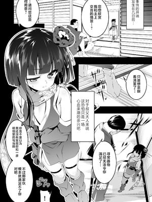 [夕鍋進行中 (田辺京)] 好色の忠義くノ一ぼたん参 [是小狐狸哦] [DL版]_05
