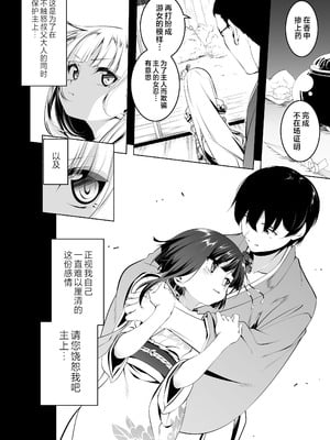 [夕鍋進行中 (田辺京)] 好色の忠義くノ一ぼたん参 [是小狐狸哦] [DL版]_07