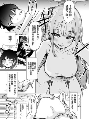 [重役室 (社長)]ミカとふたりでおべんきょう♡ (ブルーアーカイブ)｜和未花两人一起学习 [欶澜汉化组] [DL版]_04