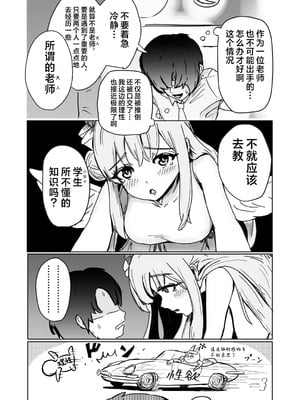 [重役室 (社長)]ミカとふたりでおべんきょう♡ (ブルーアーカイブ)｜和未花两人一起学习 [欶澜汉化组] [DL版]_06