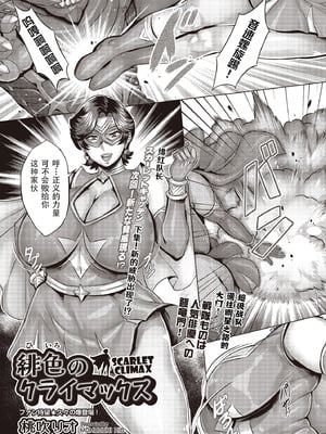 [桃吹リオ] 緋色クライマックス (COMIC 阿吽 2025年6月号) [笑笑个人汉化] [DL版]