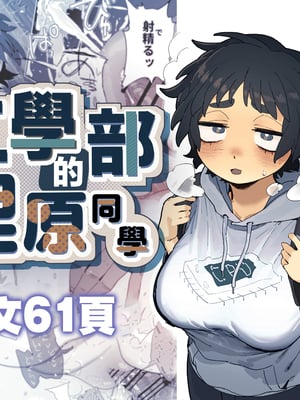 [でんきねこ (とく)] 工学部の狸原さん [中国翻訳]