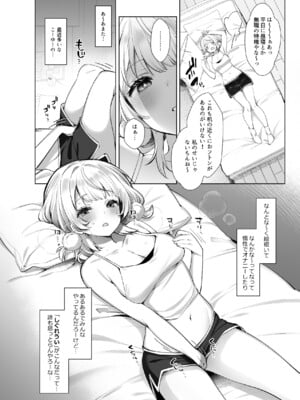 [French letter (藤崎ひかり)] アイドル神絵師Vtuberのエロ裏垢活動 (しぐれうい)_06