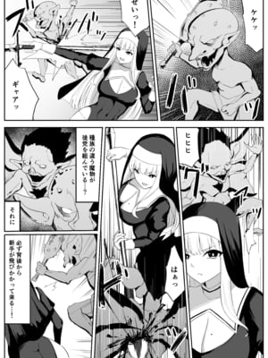 [おもちのもち屋 (わびもち)] 戦うシスターが触手モンスターに敗北する話__006