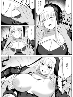 [おもちのもち屋 (わびもち)] 戦うシスターが触手モンスターに敗北する話__008
