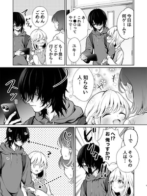 [砂肝ショートケーキ (成瀬みやび)] 大好きだよ、ユキちゃん -15年間片想いしてる幼馴染と夢で色々する話-_07__007