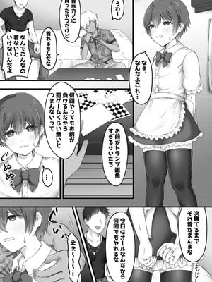 [ふぃーとごはん (ろだい蛍)] 女装で興奮するわけないっ!_02_bkqa