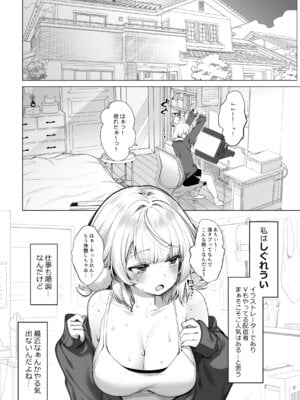 [French letter (藤崎ひかり)] アイドル神絵師Vのエ〇裏垢活動 (しぐれうい)_04_hqcg