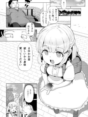 [山賊の唄 (宝あきひと)] 天使なロリビッチ まゆかちゃん 10さい_02_jssh