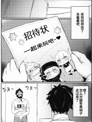(C96) [毛玉丸] OH! MASTER (Fate／Grand Order) [中国翻訳]_02_xthm