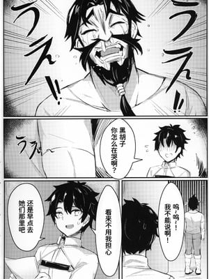 (C96) [毛玉丸] OH! MASTER (Fate／Grand Order) [中国翻訳]_03_mekm
