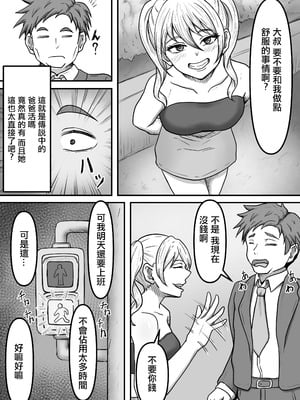 [かめのみそ汁 (よこもも)] 搾精生物達は今もすぐ近くであなたの精液を狙っているかもしれません [中国翻訳]_04_eqet