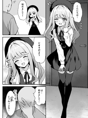 [ねこのみみ (Thalia)] 小悪魔系な僕のシオリちゃん__009