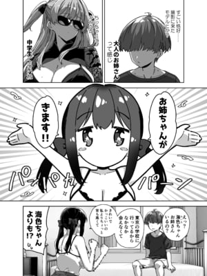 [Σ-Arts (神毛物由宇)] 夏と田舎と誘惑してくるでっかい教え子3_P_004