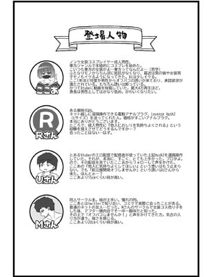 [あくまやさん (ど)] ノンケだったはずの女装コスプレイヤーが男性に誘われてオフパコする話。 [DL版]_03_kqyb