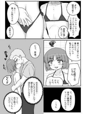 [あくまやさん (ど、ました)] 朝起きたらとても可愛い男の娘になっていたのでやりたかった事をヤる話。_09_uira