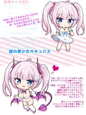 (C106) [うかつではない (noukatu、中本ひょうり、水瀬くうる)] 現代サキュバスのおせっくす研修 -TSサキュバス化娘と謎の美少女サキュバス編- [DL版]_03_cggi