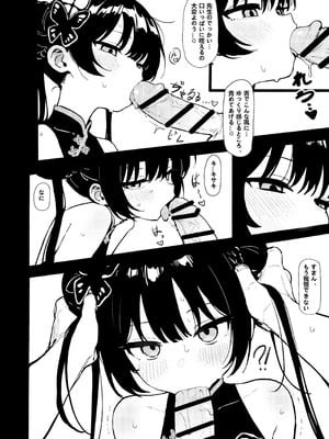 [Panda Boxing (エコ)] 師の詭弁 下限は降り 叶えられ (ブルーアーカイブ)_10_gcrm