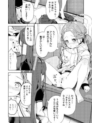 [baa-baa-sheeps (いぬしだ)] てぃーちみー ユズ! (ブルーアーカイブ) [DL版]_06_bwew