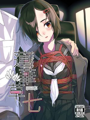 [face to face (りょう@涼)] 蓮華草・七 [DL版]