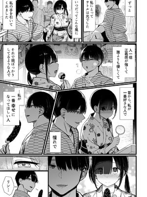 [もすきーと音。 (ぐれーともす)] 文学少女は染められる3 [DL版]_10_ldcw