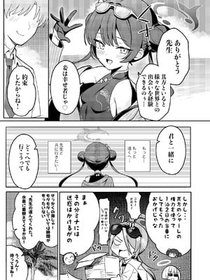 [やきとり海春 (umiHAL)] 門主様と真夏のアバンチュール (ブルーアーカイブ) [DL版]_04_rgor