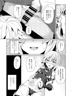 [低速ソニック (イット)] ジャックちゃんであそぼう！ (Fate／Grand Order) [DL版]_06_qoga
