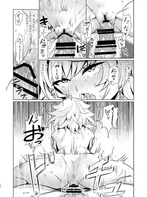[低速ソニック (イット)] ジャックちゃんであそぼう！ (Fate／Grand Order) [DL版]_11_uvkp