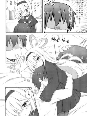 [梅雨入り柿の種 (柿丘)] プラナは甘やかしたい (ブルーアーカイブ) [DL版]_05_qecp