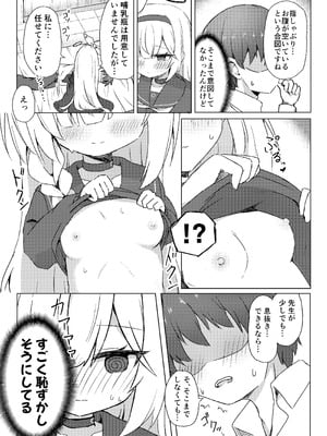 [梅雨入り柿の種 (柿丘)] プラナは甘やかしたい (ブルーアーカイブ) [DL版]_06_stjt