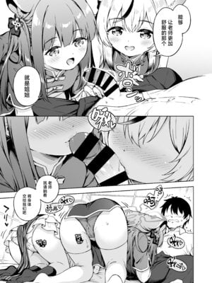 [たこ焼き畑 (たこやきよし)] 先生、どちらのレディーがお好みですか？ (ブルーアーカイブ)｜老师、在这里有两位淑女哦 谁更合您心意呢？ [欶澜汉化组] [DL版]_07_muxo