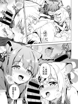 [たこ焼き畑 (たこやきよし)] 先生、どちらのレディーがお好みですか？ (ブルーアーカイブ)｜老师、在这里有两位淑女哦 谁更合您心意呢？ [欶澜汉化组] [DL版]_09_dnly