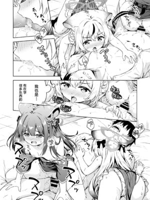 [たこ焼き畑 (たこやきよし)] 先生、どちらのレディーがお好みですか？ (ブルーアーカイブ)｜老师、在这里有两位淑女哦 谁更合您心意呢？ [欶澜汉化组] [DL版]_12_tqah