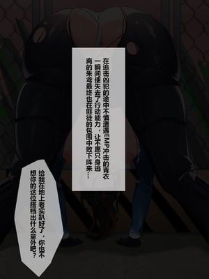 [saya_触手酱]朱鸢の外勤败北+人类毕业影像w (絕區零)[中国翻訳][無修正][Decensored]_002