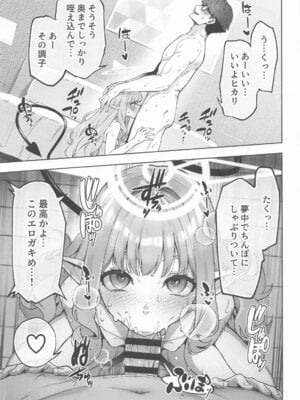 (C106) [いずみ屋 (美駒 沙名希)] 橘ヒカリは遊びたい (ブルーアーカイブ)_10_fbff