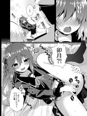 [Berry!16 (さき千鈴)] 淫乱卯月と純情弥生の提督事情。 【加筆修正版】 (艦隊これくしょん -艦これ-) [DL版]_05_ycpi