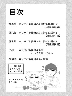 [LBL] ロリババお義母さんは押しに弱い② [DL版]_005_sotq