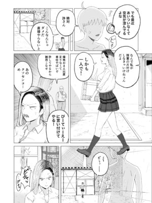 [なすびニンジャ] ギャルと透明人間_11_pkof