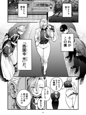 [嘉野堂 (嘉野七十七)] 光くんはお終い。 [DL版]_04_bmpp