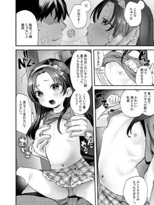 [論倫理ろんり] 育ちのいい姪っ子をオナホ扱いしてあげた話_10_ebip