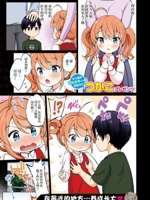 [つかこ] つよ☆しす [中国翻訳]