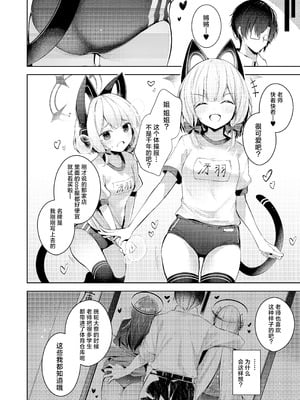 [碧猫 (みどり)] 先生ってエロゲの主人公みたいだよね。 (ブルーアーカイブ)｜老师你就像是色情游戏里的主角呢 [牛肉X小梓联合汉化] [DL版]_06_ltsb