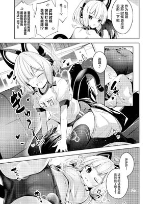 [碧猫 (みどり)] 先生ってエロゲの主人公みたいだよね。 (ブルーアーカイブ)｜老师你就像是色情游戏里的主角呢 [牛肉X小梓联合汉化] [DL版]_09_bnsr